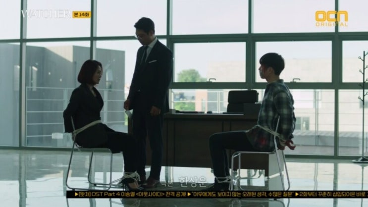  왓쳐 14화