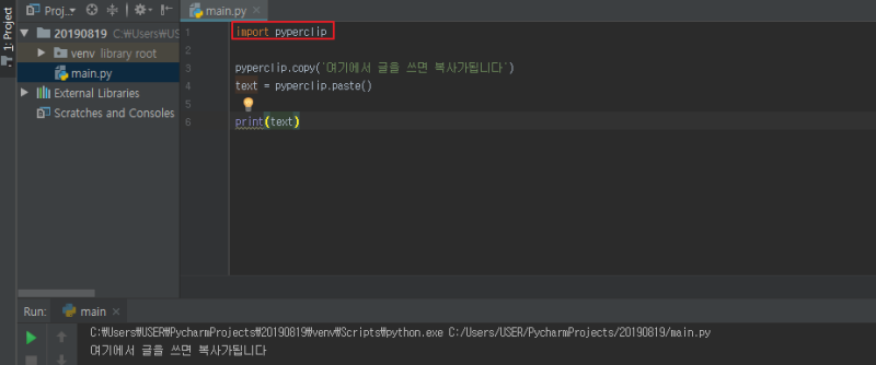 [파이썬_초보] pyperclip 모듈로 클립보드 만들기 : 네이버 블로그