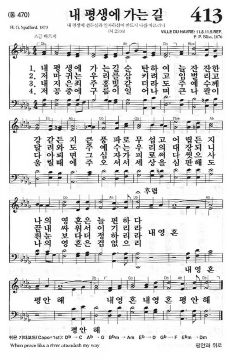 It Is Well With My Soul 내 영혼 평안해 모아듣기 네이버 블로그