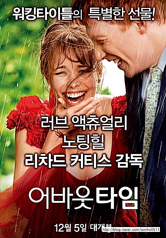  [영화추천] 최고의 로맨스 어바웃타임 + 약간의 줄거리(스포)