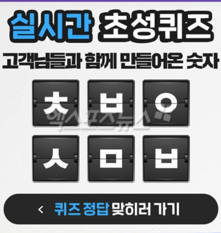  '여에스더 따뜻한 손 ㅊㅂㅇㅅㅁㅂ캐시슬라이드 초성퀴즈…정답 공개