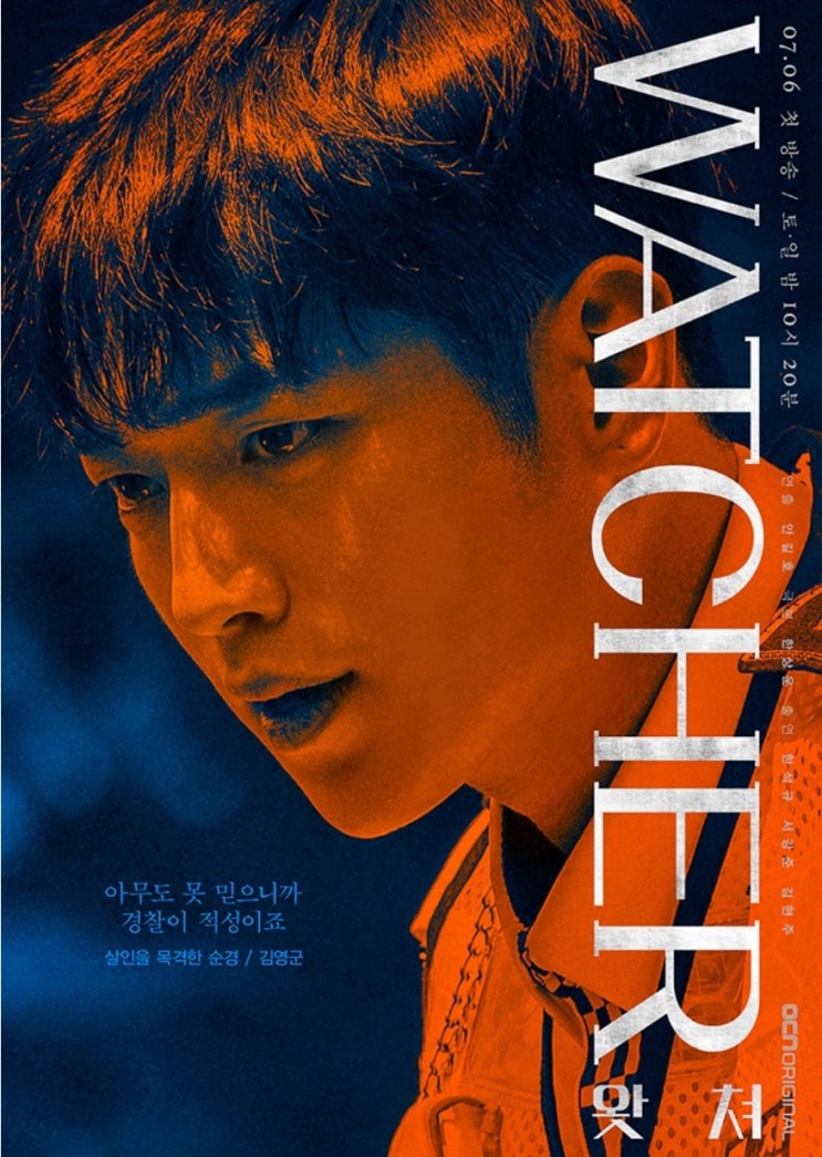 Watcher(왓처) 14화 인간다움이란 무엇일까? Watcher(왓처) 14화 인간다움이란 무엇일까?