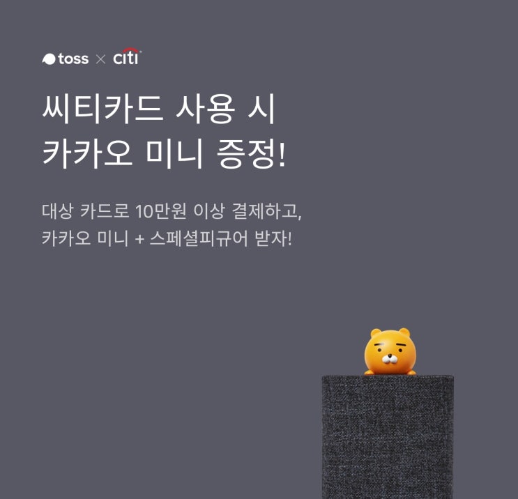 '토스AI스피커이벤트' 토스 행운 퀴즈…정답 공개
