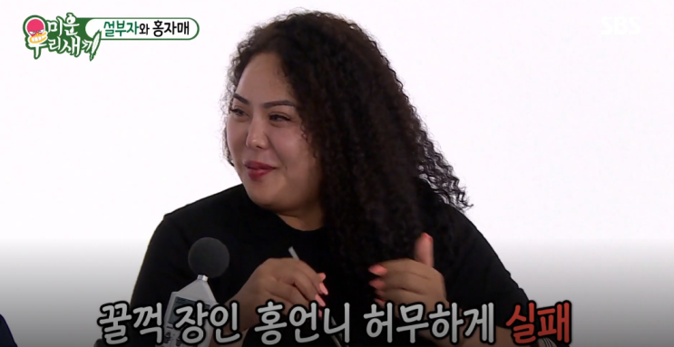  ‘미우새’ 홍선영 20kg 감량 성공...구혜선 안재현 언급 없었다...미운우리새끼 152회 김종국 임원희 설운도 루민