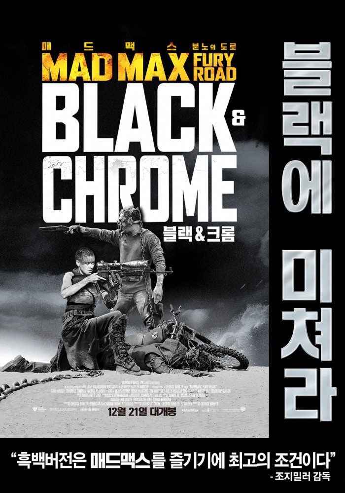 영화 ‘매드맥스:분노의 도로’, 08월 19일 12시 50분에 채널CGV에서 방영 예정 영화 ‘매드맥스:분노의 도로’, 08월 19일 12시 50분에 채널CGV에서 방영 예정