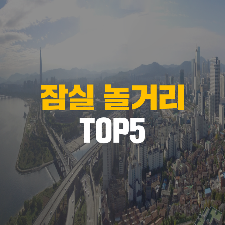 서울 잠실 롯데타워 놀이터 조니워커 블루라벨 팝업 전시회