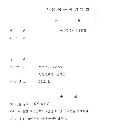  체크카드 전달책 구속영장 기각, 집행유예 선고받은 사례