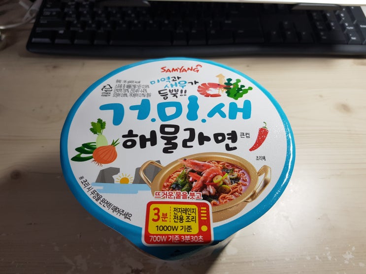  [CU 편의점] 삼양 거미새 해물라면 후기