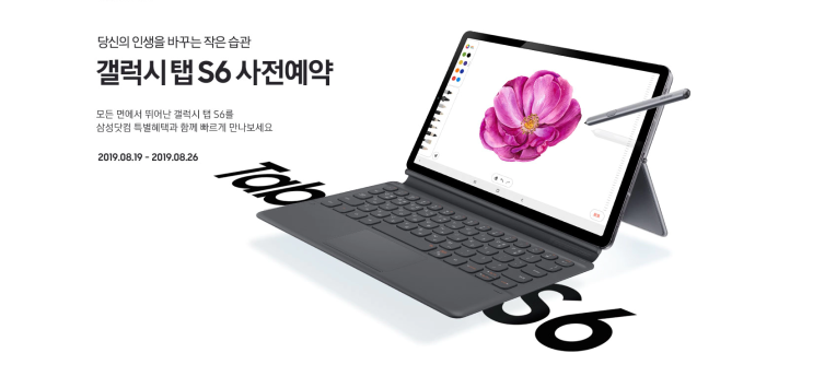 [뉴스] 삼성전자 갤럭시탭S6 19일 부터 예약판매 돌입!!! 29일 부터 출시!!!
