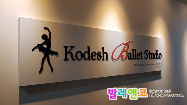  [학원간판+로고디자인 3탄] 발레학원 네이밍 이렇게하면 실패!