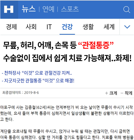  관.절.통.증.완.화 새로운 기사하나를 발견했네요!