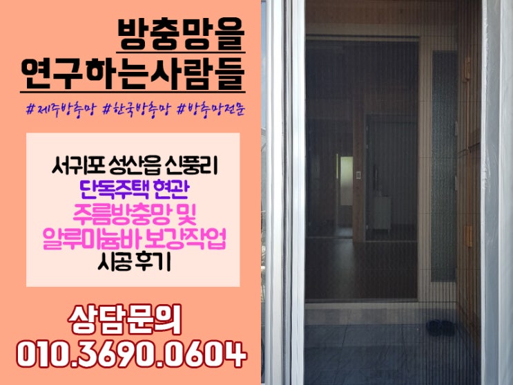  [제주방충망] 도어체크기(도어클로저) 방충망 어떻게 시공할까?