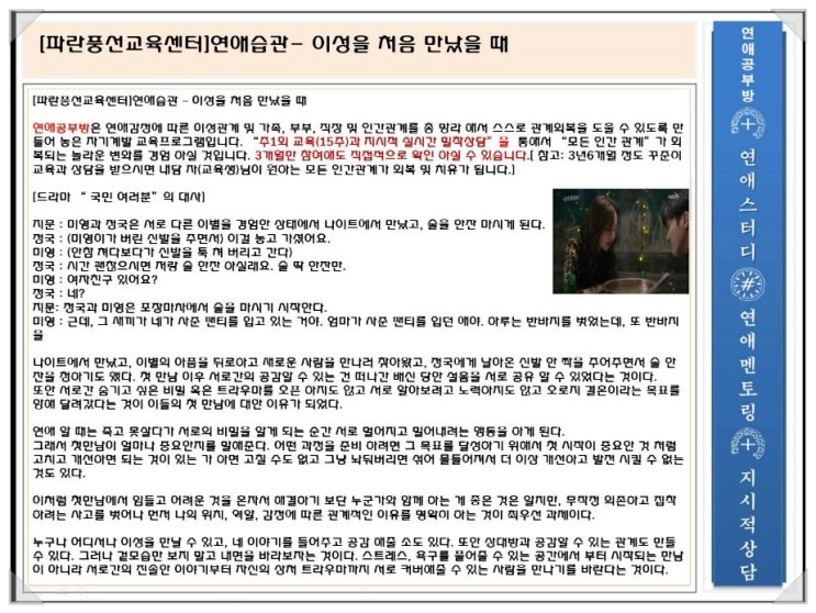  [파란풍선교육센터]연애습관 - 이성을 처음 만났을 때 