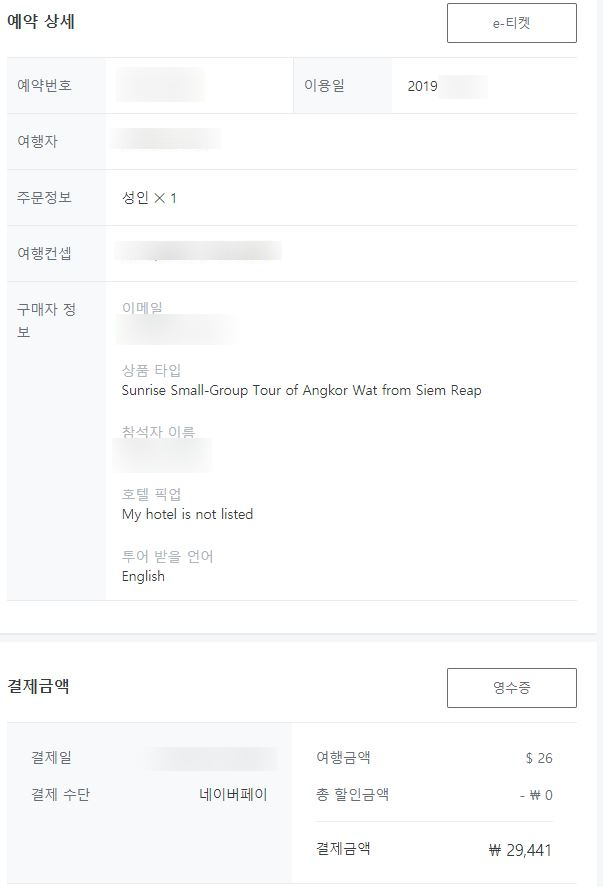  캄보디아 앙코르와트 투어 가격 정리! 마이리얼트립 일출 & 현지 개인가이드! 혼자 자유여행