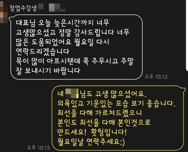  절실한 마음이 느껴졌던 1인 여행사 수강생 후기입니다.