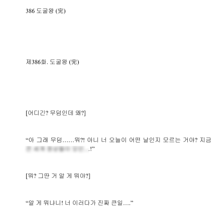  도굴왕 1~409화 완결 퓨전판타지소설 산지직송소설