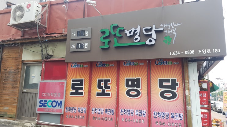  홍성 이름난 로또명당