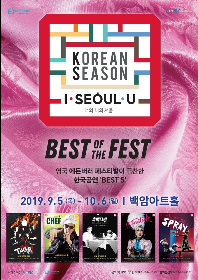  [스프레이] BEST of the FEST 공연 휴아시스 배윤경 박사님 영상디자이너 참여