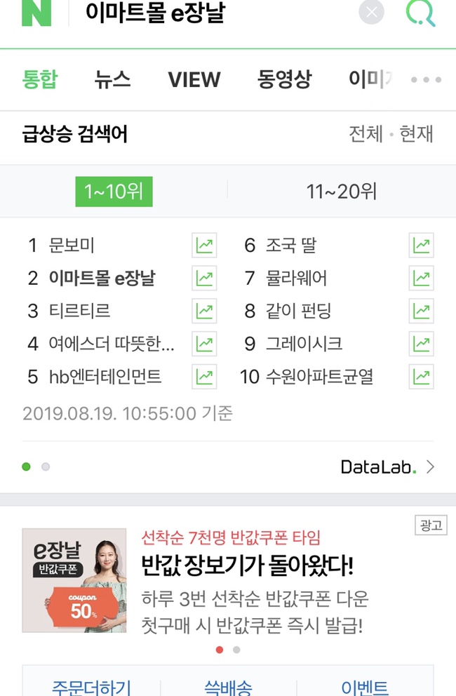  이마트몰 e장날 반값쿠폰 놓치지마세요!
