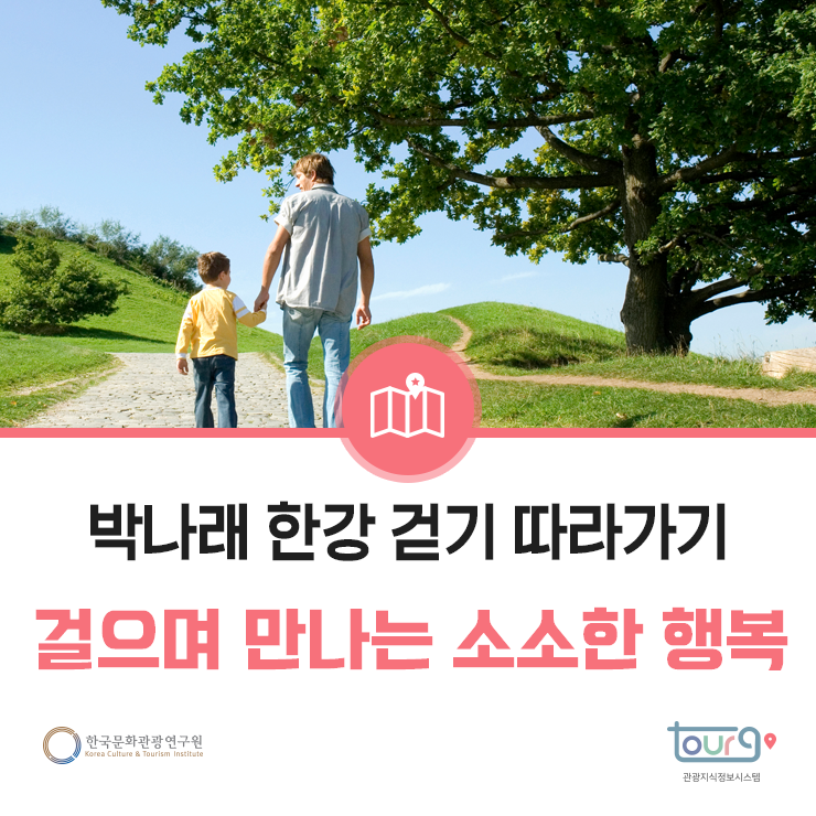  박나래 한강 걷기 따라가기! 걸으며 만나는 소소한 행복