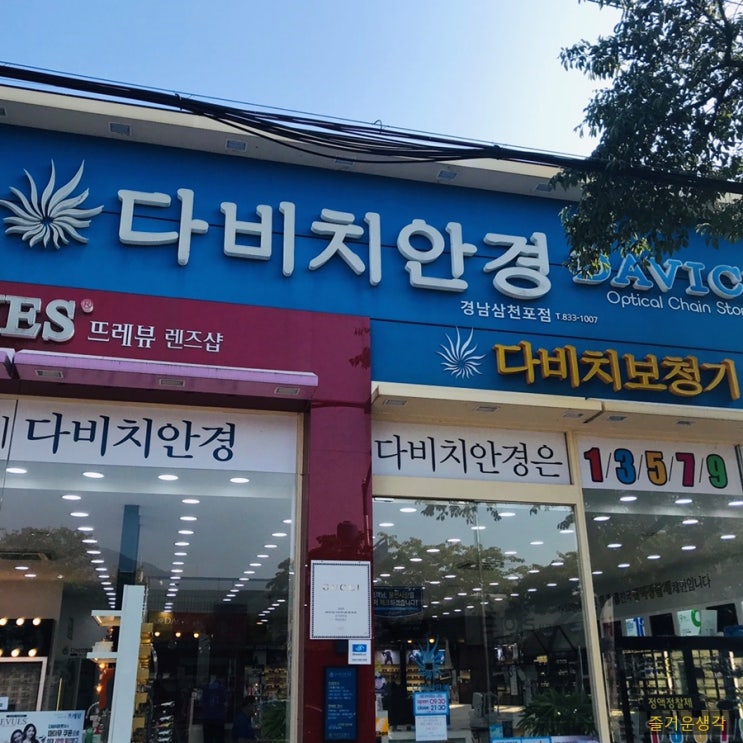  삼천포다비치안경/ 마마무가 픽한 다비치안경~