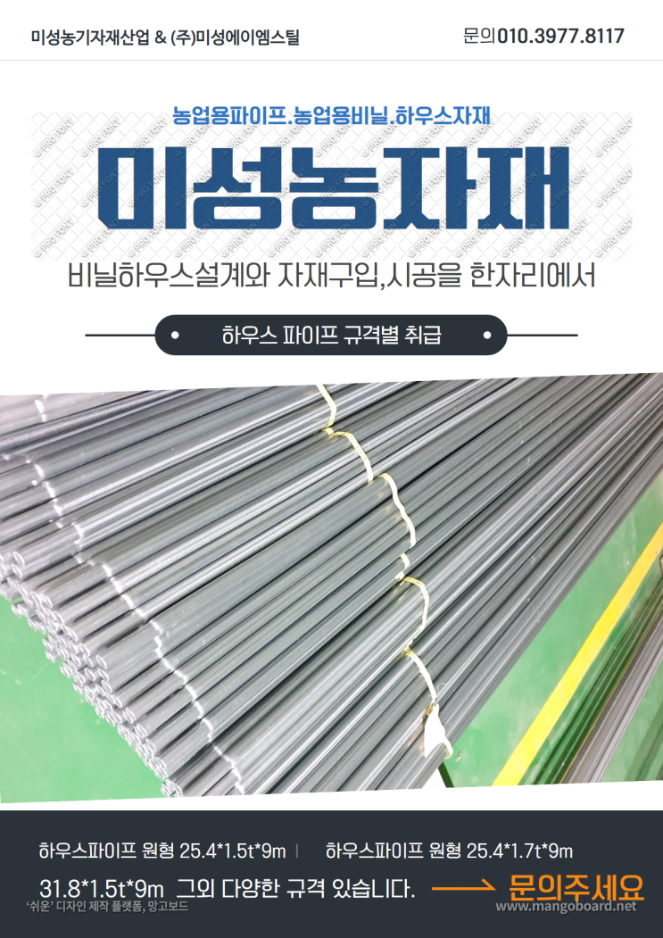  대구근교 농자재파는곳 성주 미성농자재 농자재파는곳  비닐하우스자재파는곳