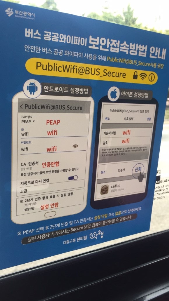 부산 시내버스 와이파이 사용 가능해요! 연결 방법은(비밀번호)?