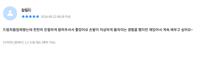  드럼레슨 원데이 수강후기.26