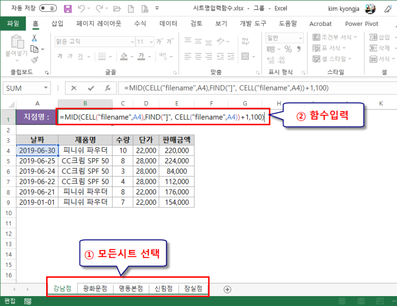 시트이름을 셀에 자동 표시하는 함수[엑셀강사_김경자] : 네이버 블로그
