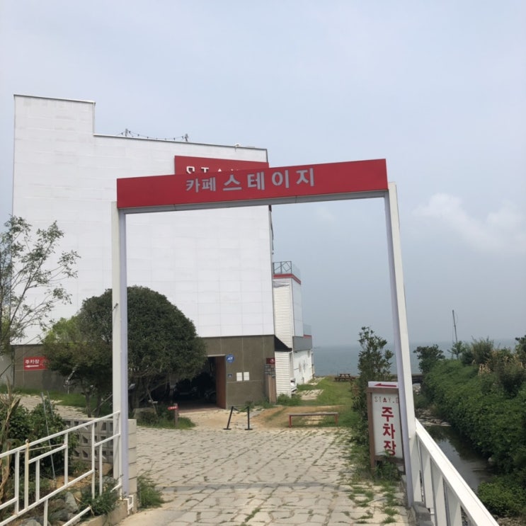  거제 장목면 ‘스테이지커피’