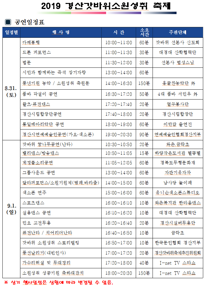 경북 _ 2019 경산갓바위소원성취축제 (8/31 ~ 9/1)