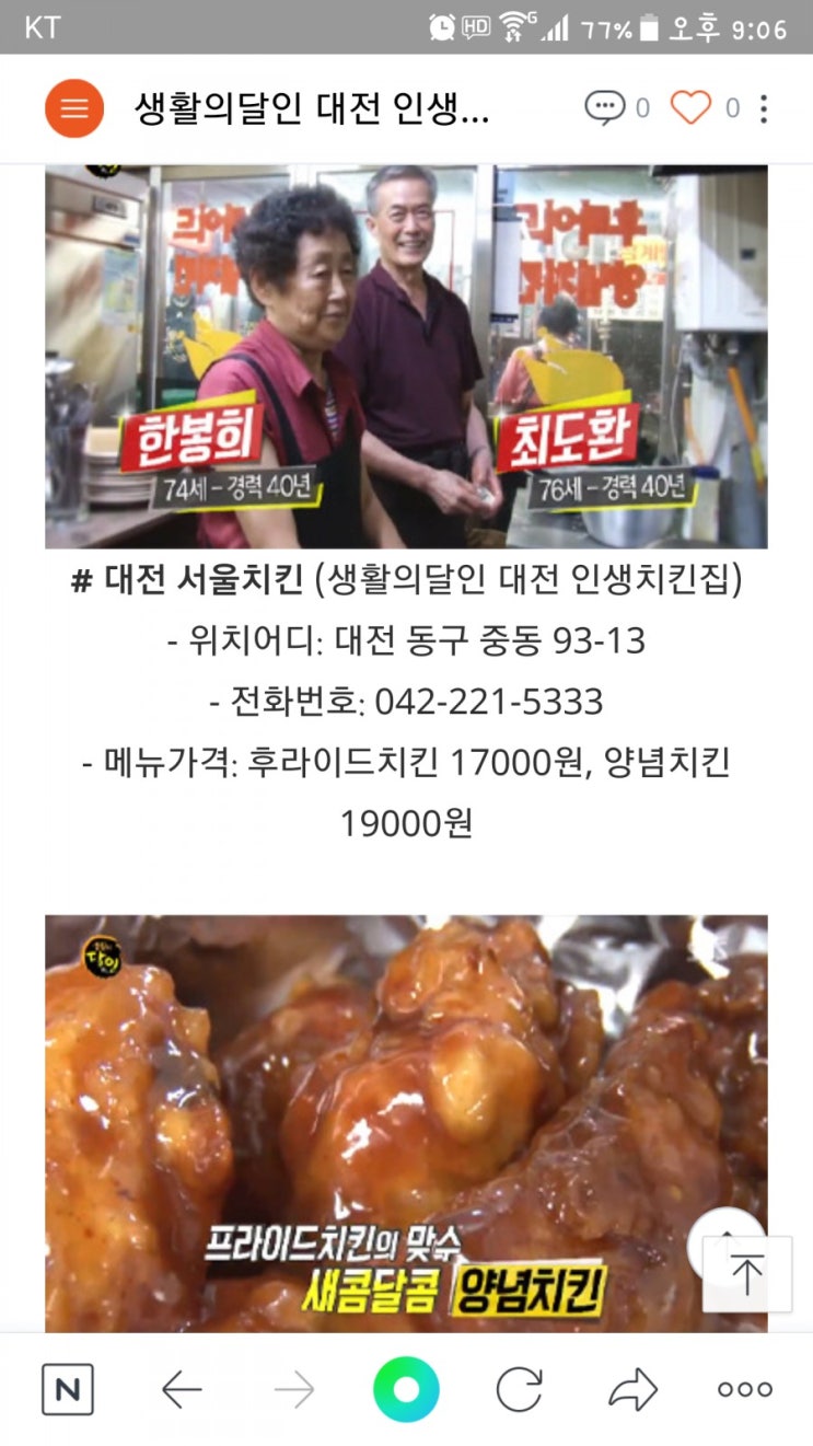  대전) 인생 프라이드치킨 달인