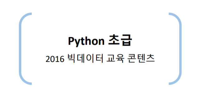  [빅데이터센터] 분석인프라 활용교육_빅데이터 교육 콘텐츠 (Python)