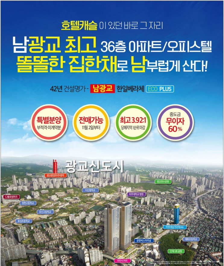  수원 우만 한일베라체