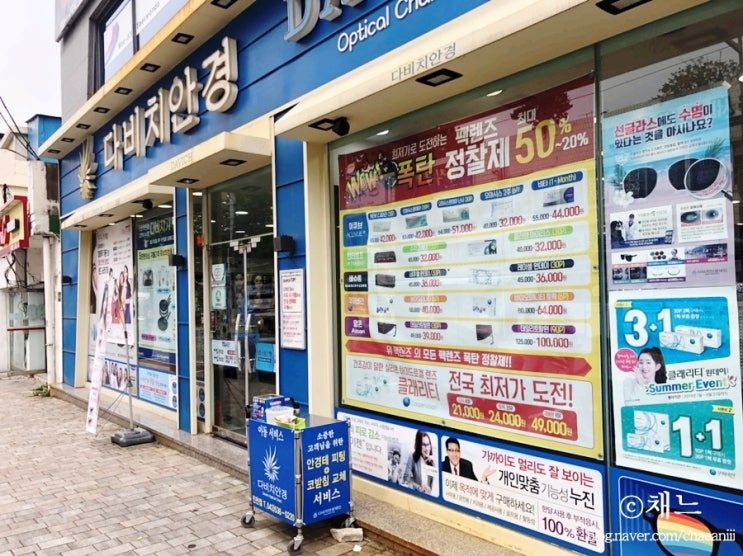  진천 안경점 추천 : 다비치안경 진천읍사무소앞점