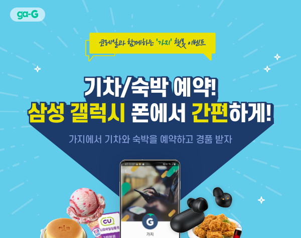  국내여행? 챗봇 ‘가지(ga-G)’에게 물어봐!