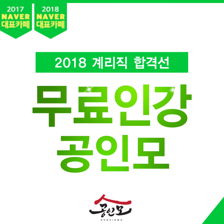  우정직공무원 2018 계리직 합격선 그것이알고싶다!