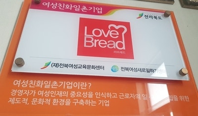 나눔마켓러브레드 사진 1