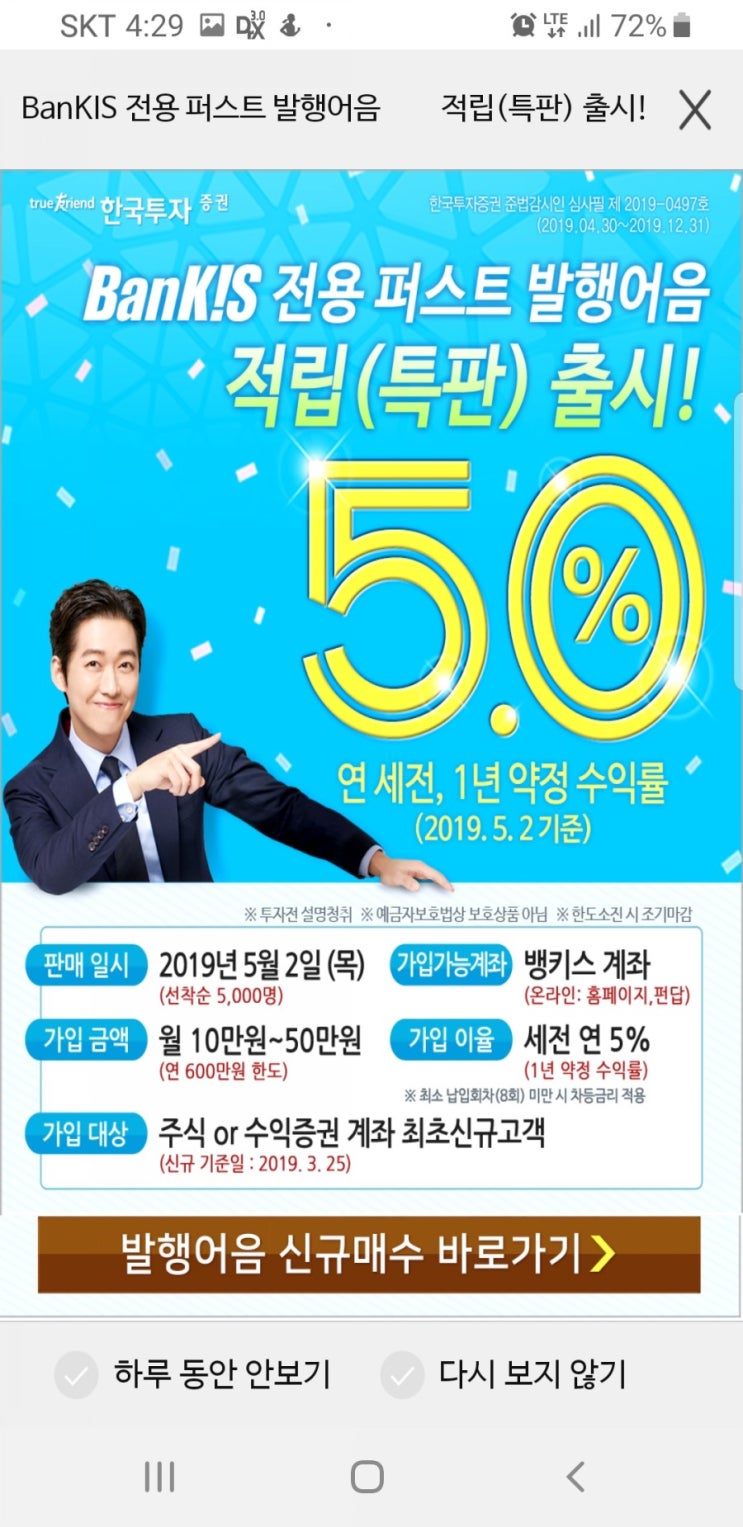  [발행어음] 한국투자증권, KB증권 적립식 발행어음