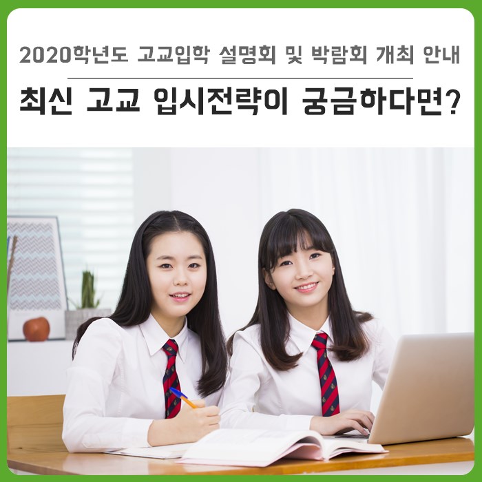  달서구 고등학교 입학설명회 개최 : 8월 24일(토) 오후 2시 대구학생문화센터 실내체육관 - 입시전략, 자기주도학습법 소개 특강 및 고교 박람회 등 진행