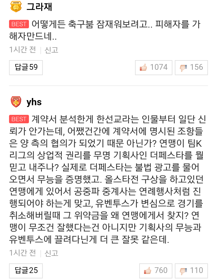  ~.~ 아무도 안타깝게 생각 안 하는 190820 스포티비 호날두 노쇼 논란 축구연맹 계약서 갑질? 기사