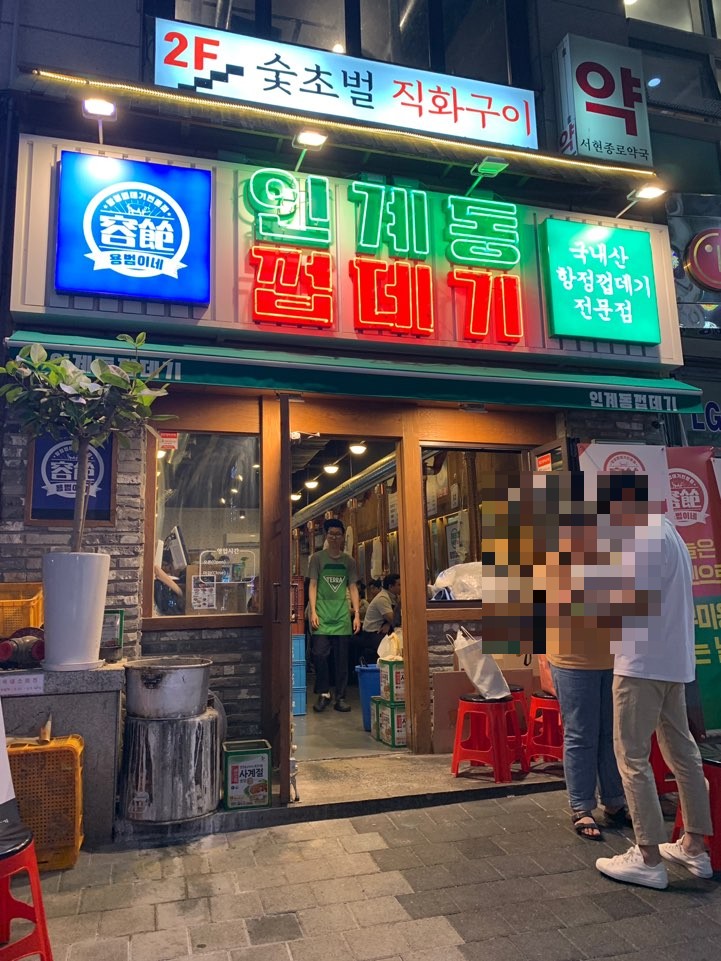  서현동 맛집- 용범이네 인계동 껍데기