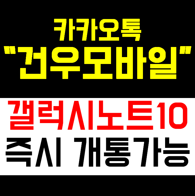  갤럭시노트10 공시지원금 VS 선택약정할인_개통당일 혼란의 노트10 지원금 전쟁의 결말은? 8/20일 오전 시점...