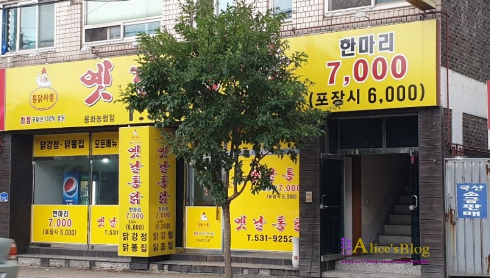 옛날통닭 용화농협점 사진 1