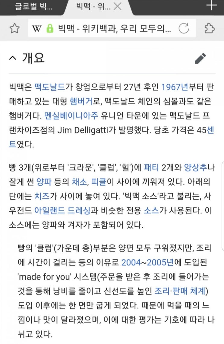  글로벌 빅맥 원정대 퀴즈 ) 8월 20일 화 정답
