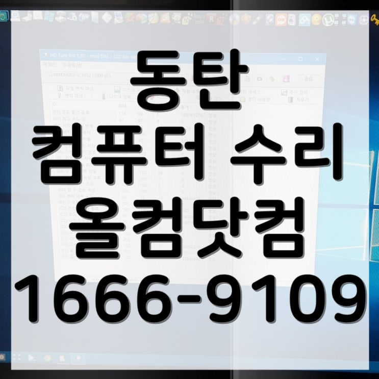  동탄 컴퓨터 수리 악성코드 윈도우 재설치 정품인증 출장 방문