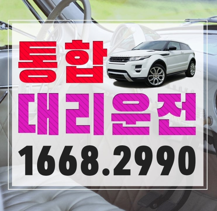  대리운전알바 탁송대리운전 일급 10만원 넘게 벌었어요.