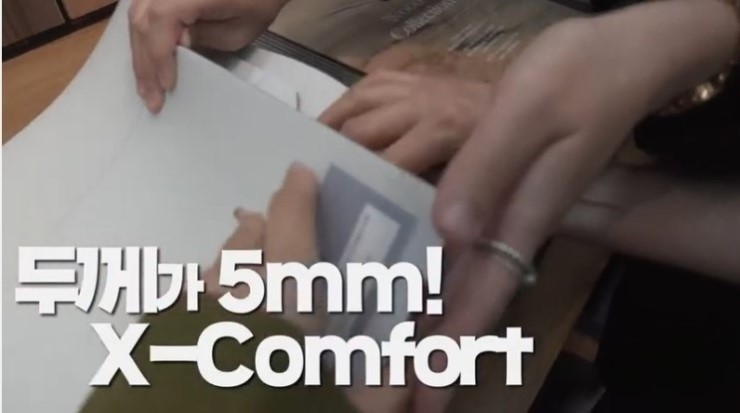  엑스컴포트(X-COMFORT), 발이 편한 시트바닥재...두께가 5mm!