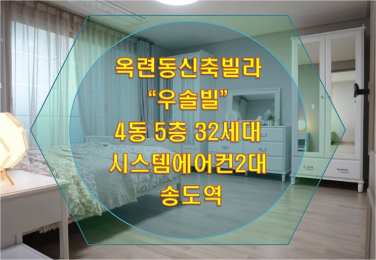  옥련동신축빌라 우솔빌 단지형빌라 큰평수현장. 인천연수구