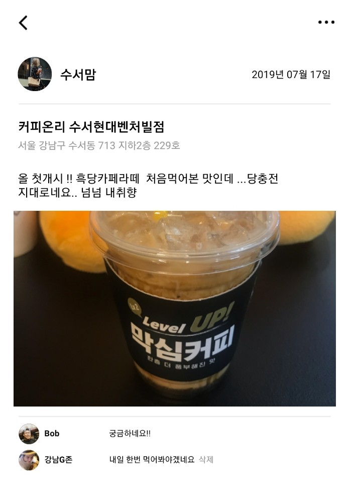  [2019.07.17] 커피온리 수서현대벤처빌점